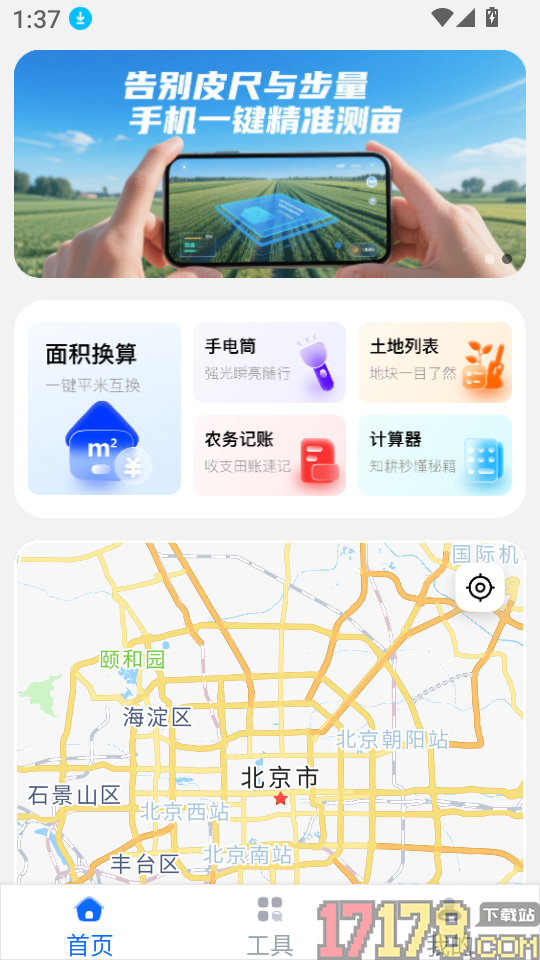 精准手机测亩客户端