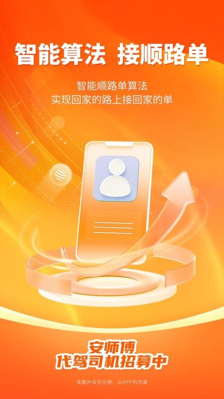 安师傅司机手机版v7.95截图4