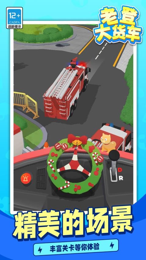老登大货车游戏v1.1.3截图5