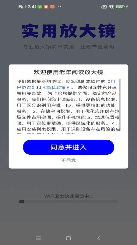 老年阅读放大镜免费版v1.0.02.00截图4