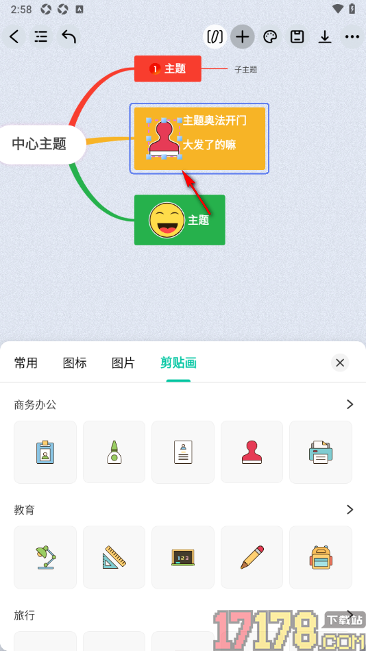 万兴脑图手机版设置在框中添加剪贴画样式的方法