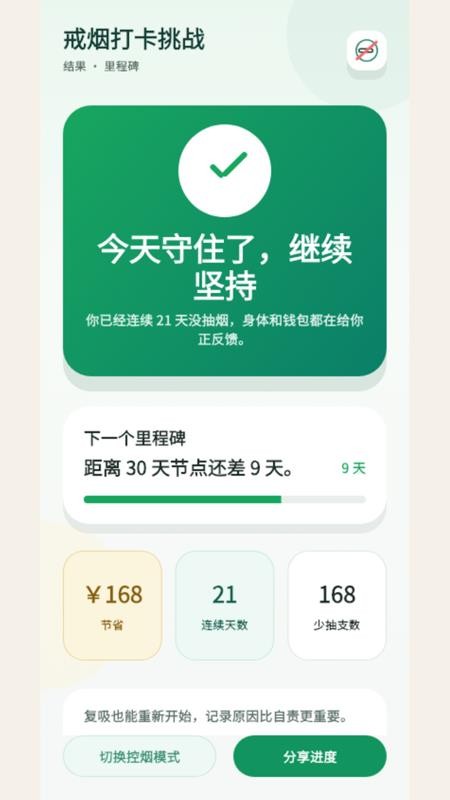 戒烟打卡挑战手机版v0.2.0截图3