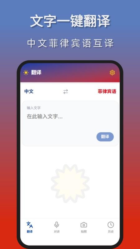 菲律宾翻译免费版v1.0.0截图4