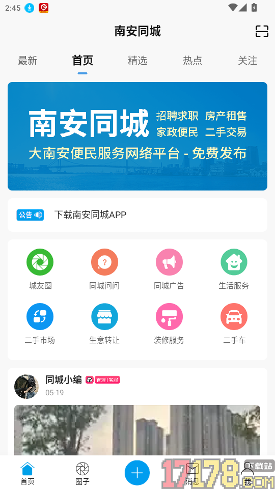 南安同城官方版app