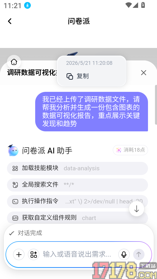 问卷派免费版