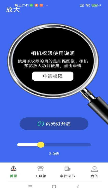 老年阅读放大镜免费版v1.0.02.00截图2