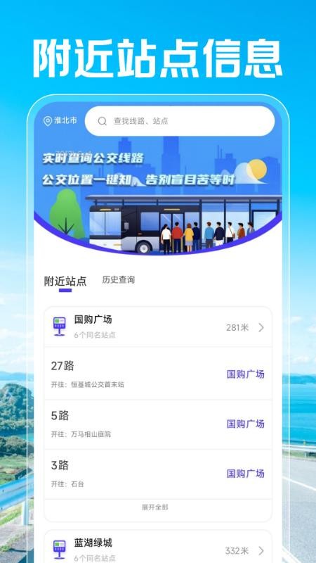 公交地铁线路通手机版v1.0.2截图4