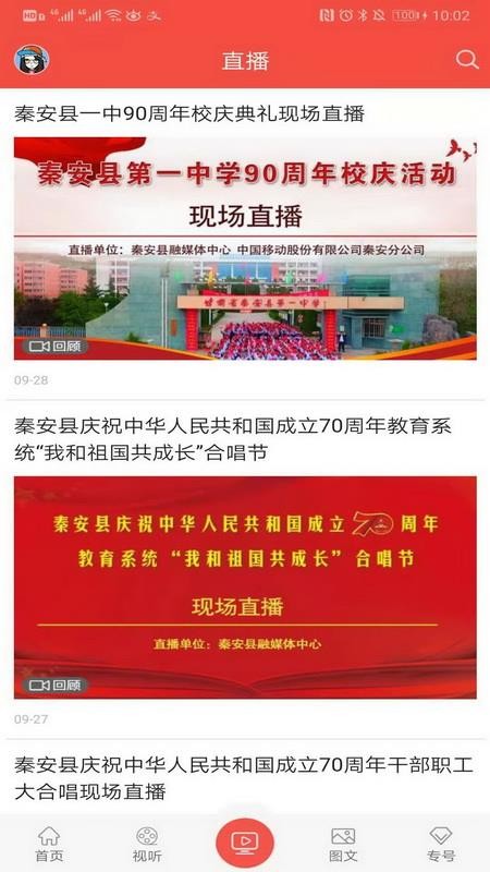 五彩秦安官方版v4.3.1截图3