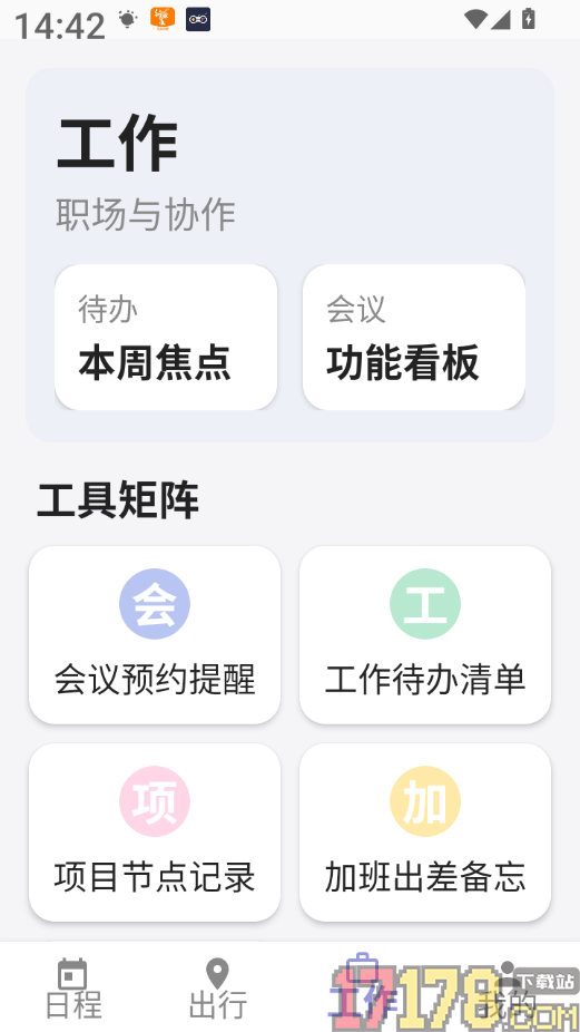 口袋e行官方版