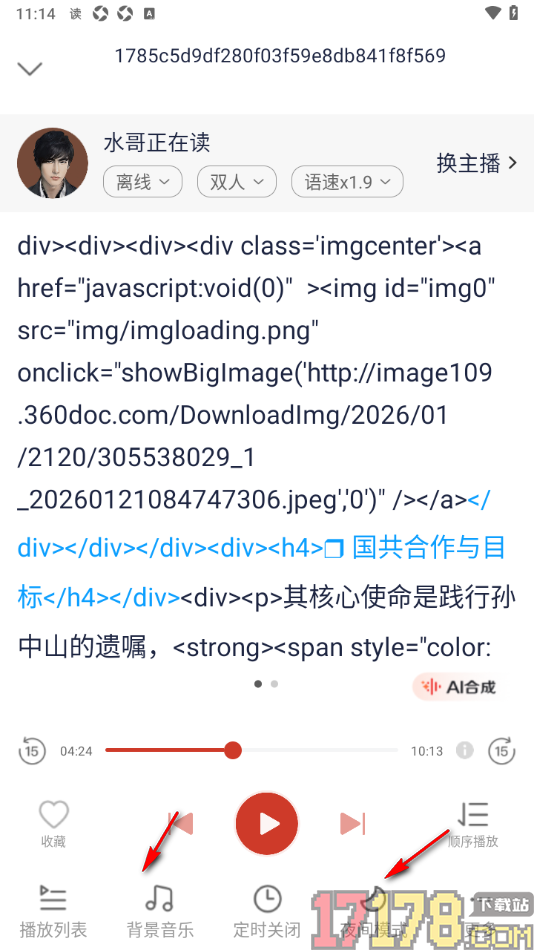 讯飞有声手机版设置更改语音朗读语速的方法