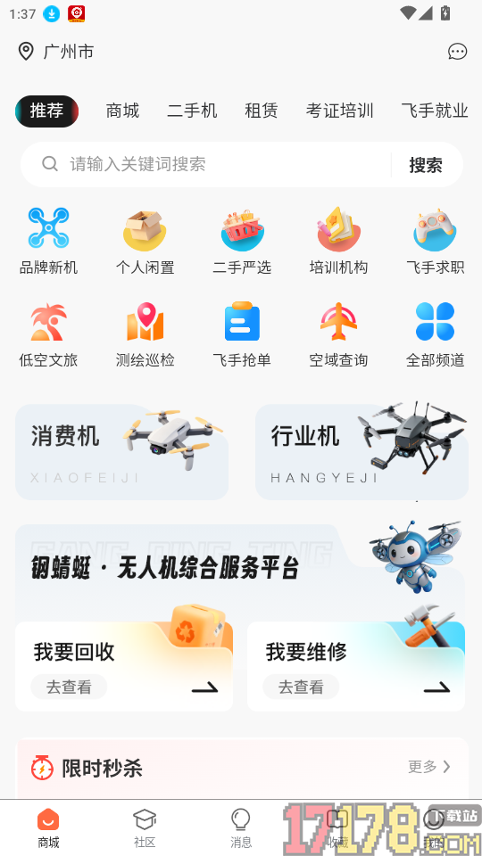 钢蜻蜓官网版