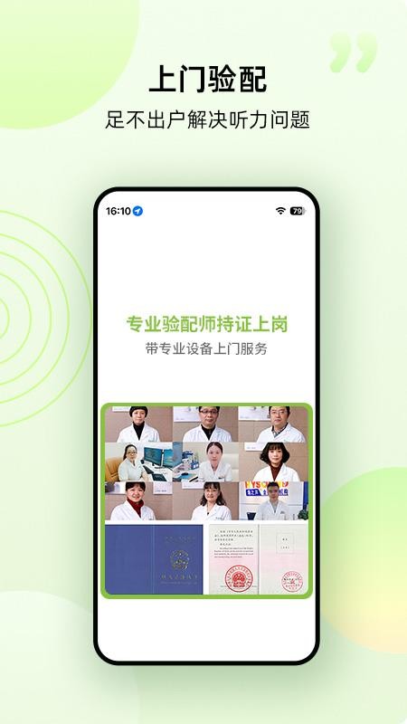 听博士官网版v1.6.9截图3