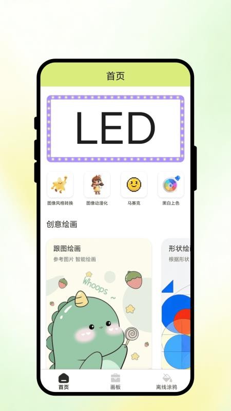 彩笔绘境最新版
