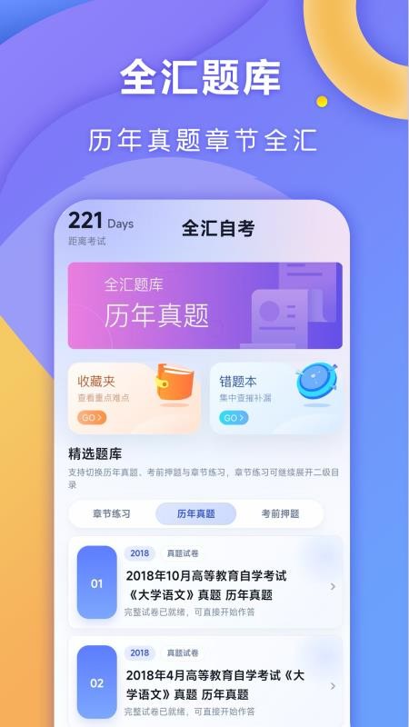 全汇自考免费版v1.0.1截图1