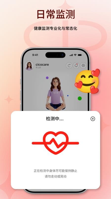 CicoCare官网版v1.0.1截图1