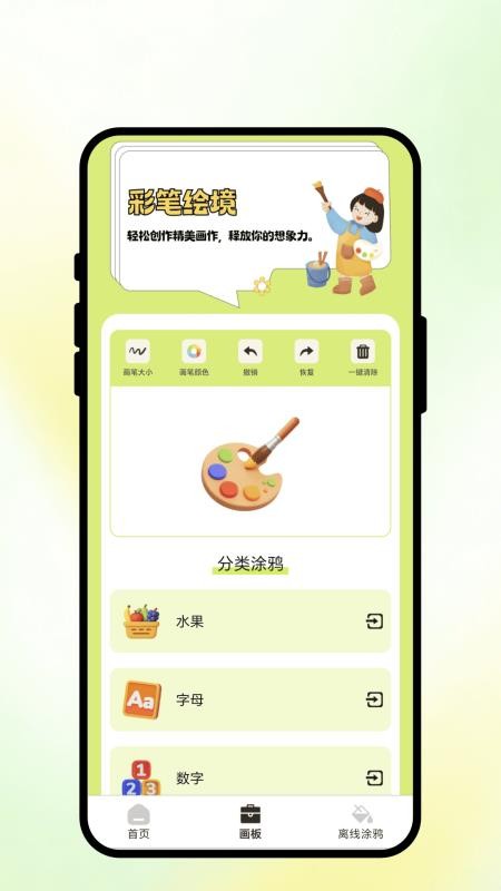彩笔绘境最新版v2.0.1截图2