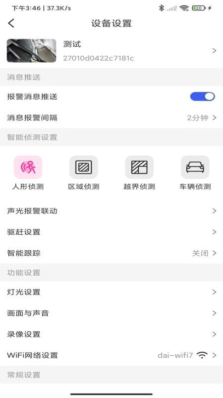小爱看家AI版软件v1.0.0截图1