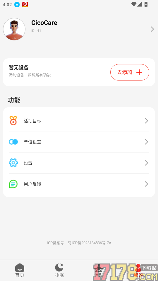 CicoCare官网版