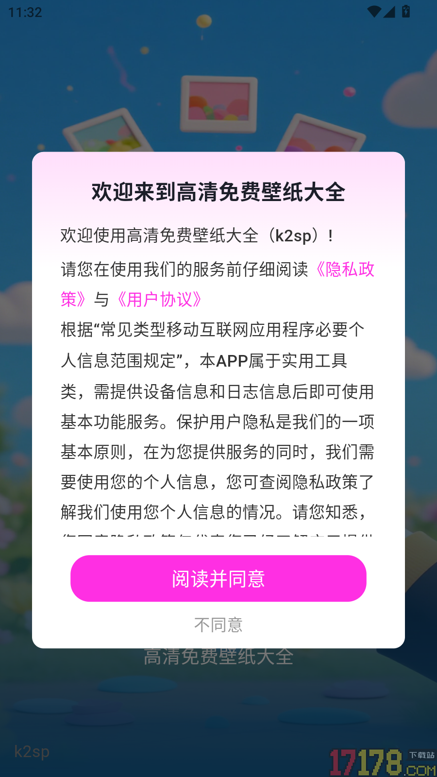 高清免费壁纸大全手机版