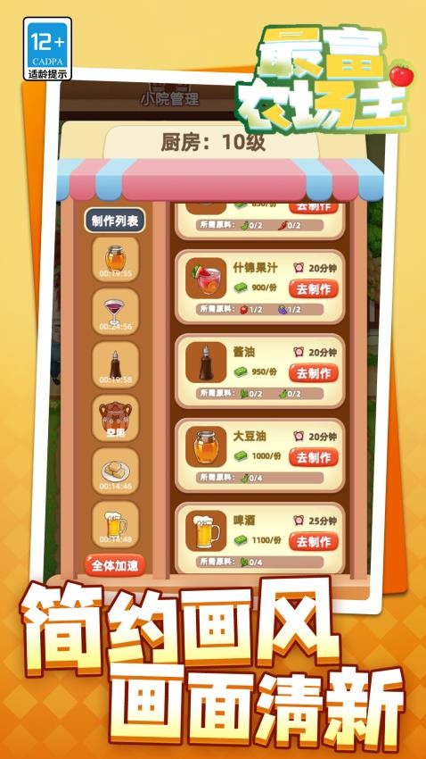 最富农场主游戏v1.1.7截图4
