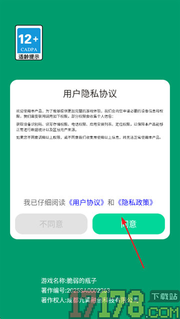 脆弱的瓶子游戏