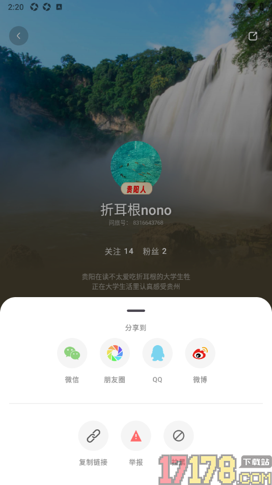 问旅手机版设置将用户添加到黑名单的方法