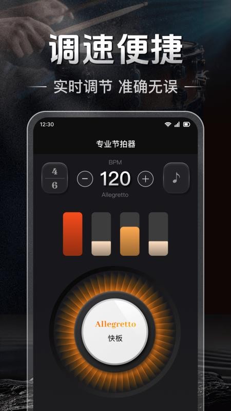 节拍器Studio官方版