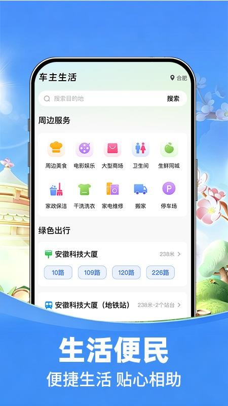 保行好车主手机版v1.0.2截图1