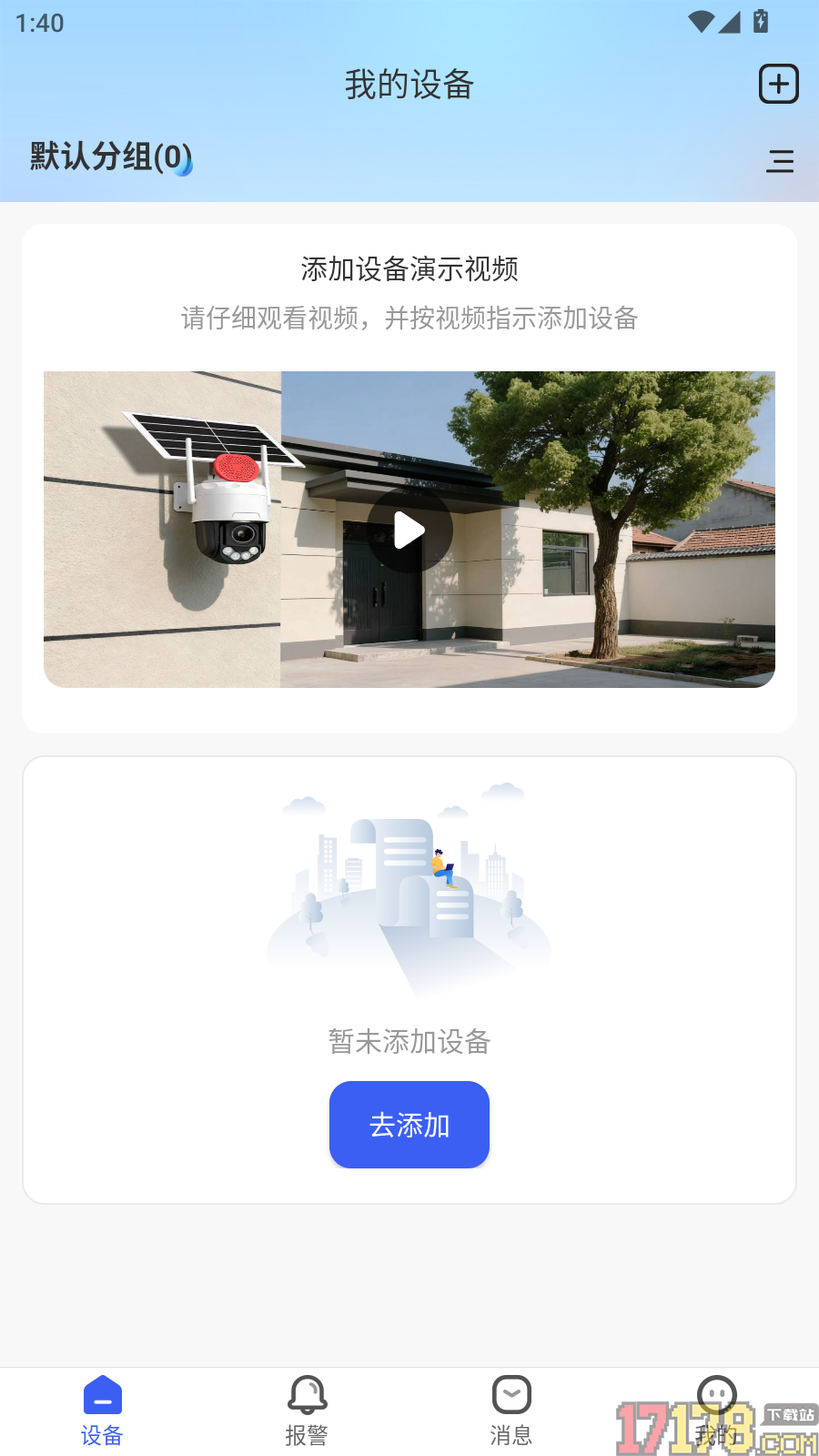 小爱看家AI版软件