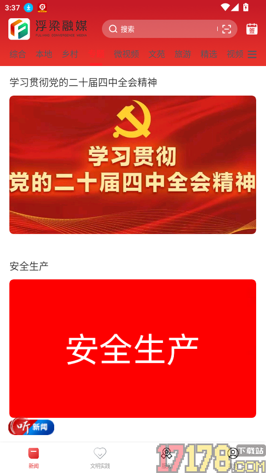 浮梁融媒免费版app