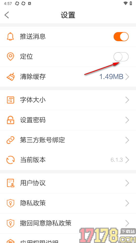 海米FM手机版设置允许使用位置信息的方法