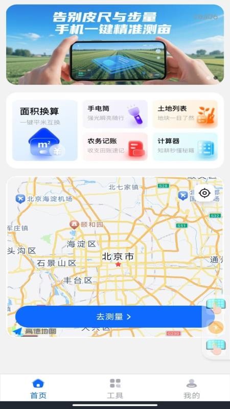 精准手机测亩客户端v1.0.0截图4