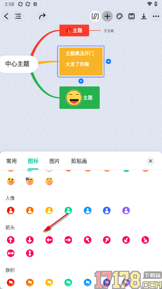 万兴脑图手机版设置在主题框中添加箭头图标的方法