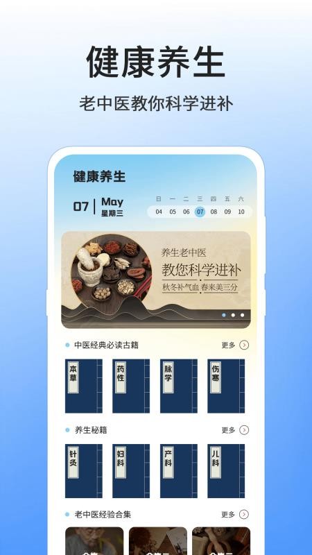 八段锦8式教程最新版v3.5.4.0519截图2