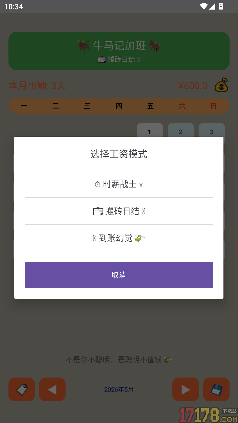 牛马记加班官方版