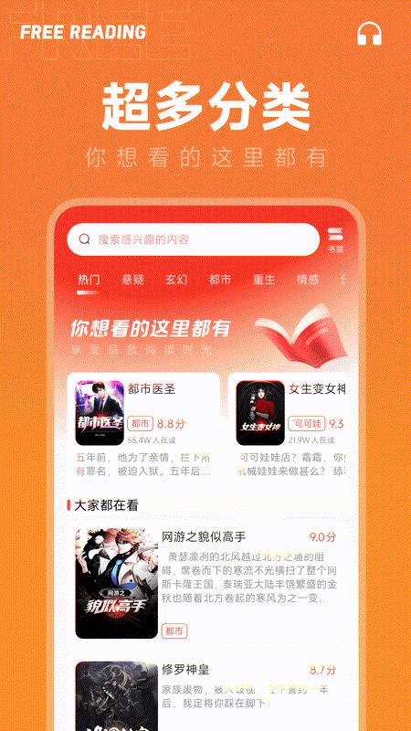 番果免费小说手机版v1.0.0截图2
