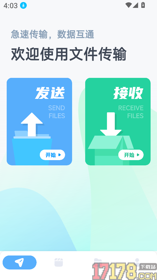 安卓快传到ios官方版