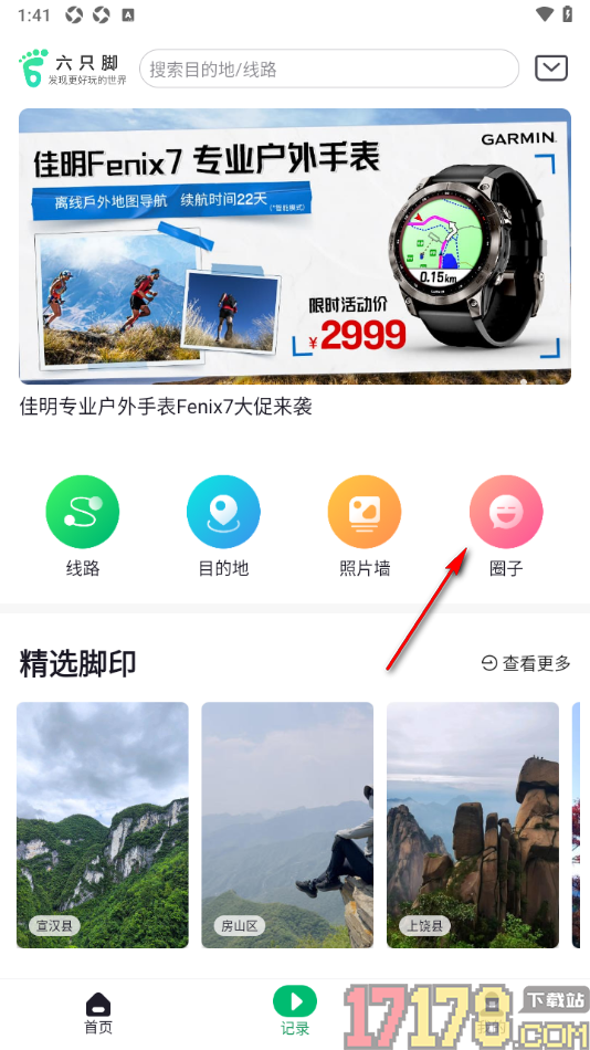 六只脚手机版设置创建圈子的方法