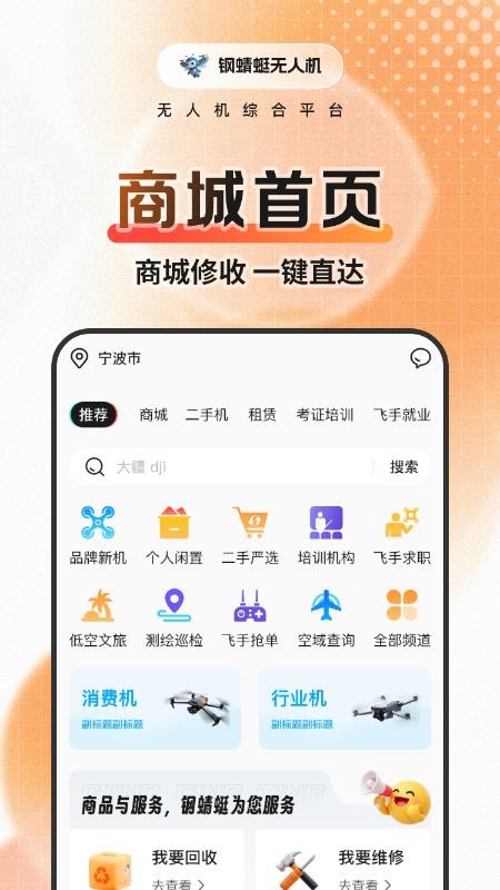 钢蜻蜓官网版v1.0.5截图4