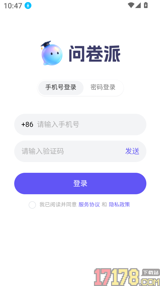 问卷派免费版