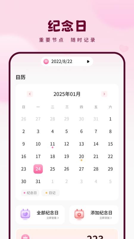 恋爱纪念日记录软件手机版v1.1.0截图2