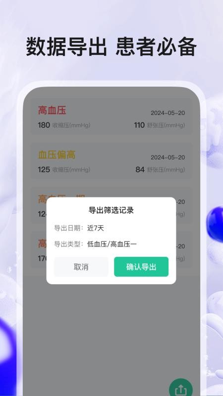 血压血糖助手软件v1.0.3截图3