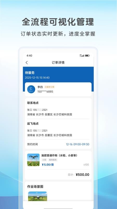 空中快滴最新版v1.1.2截图4