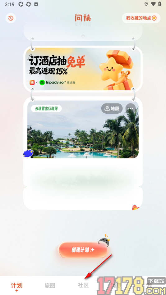 问旅手机版设置将用户添加到黑名单的方法
