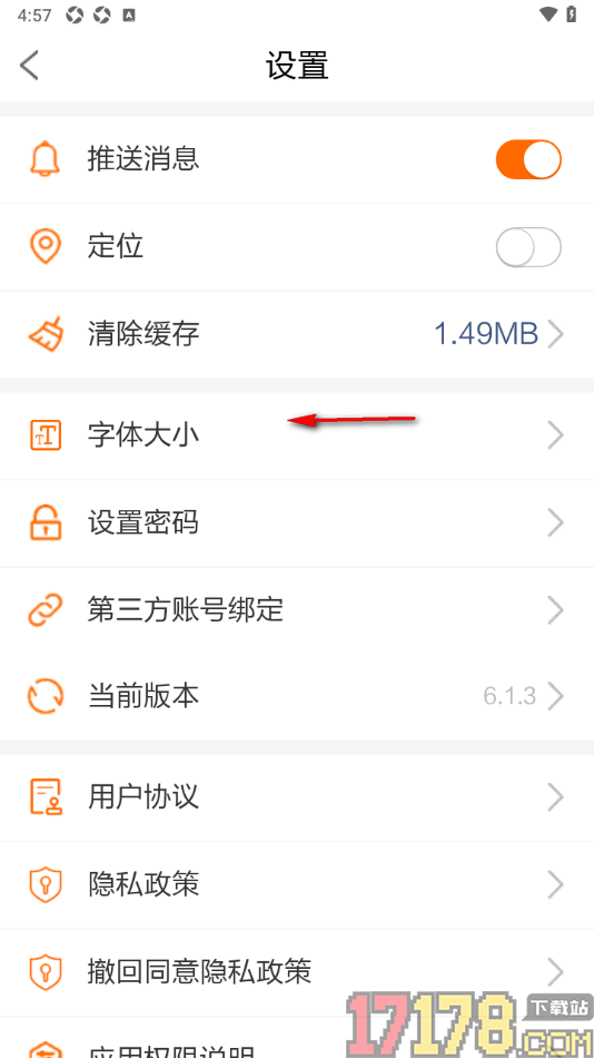 海米FM手机版设置更改界面字体大小的方法