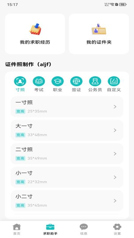 附近找日结手机版v1.0.0截图2