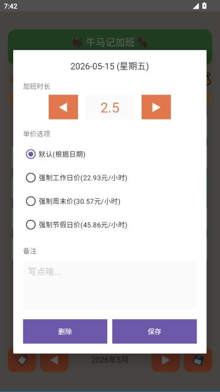 牛马记加班官方版v1.0.3截图2