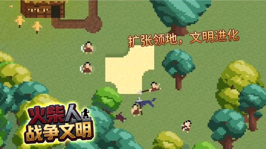 火柴人战争文明游戏v1.3.1截图3