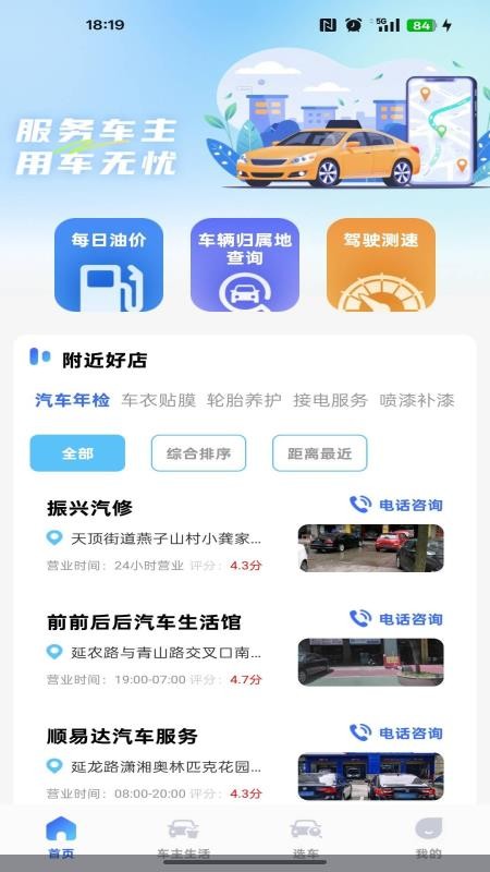 出行司机车主最新版v1.0.0截图1
