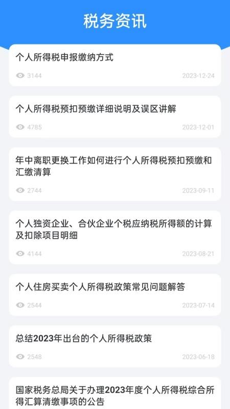 税务查询本地最新版v1.0.1.1-H截图2